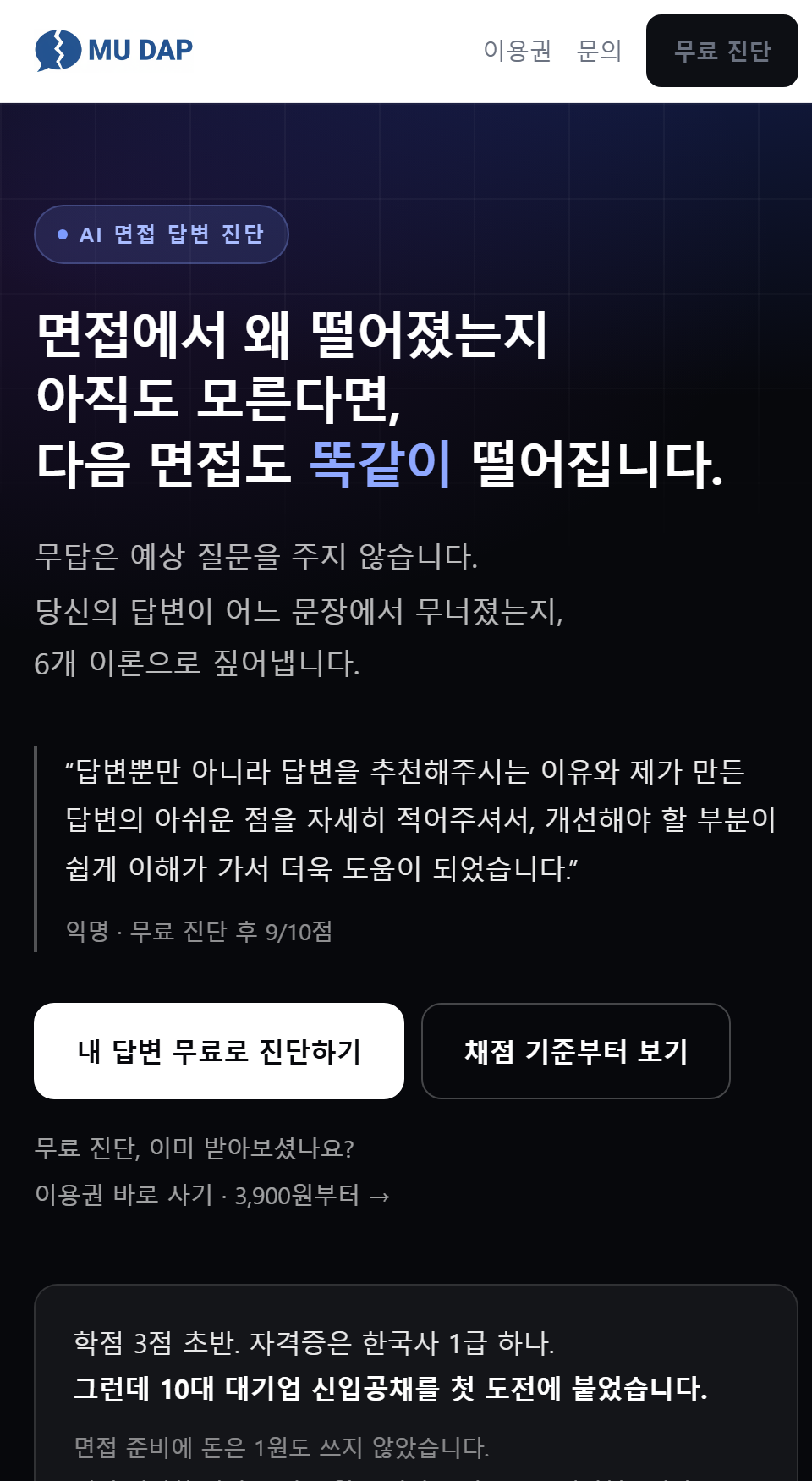 1단계 : 첫 화면에서 진단 버튼을 누릅니다