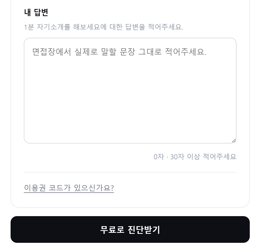 4단계 : 면접에서 말할 답변을 적습니다