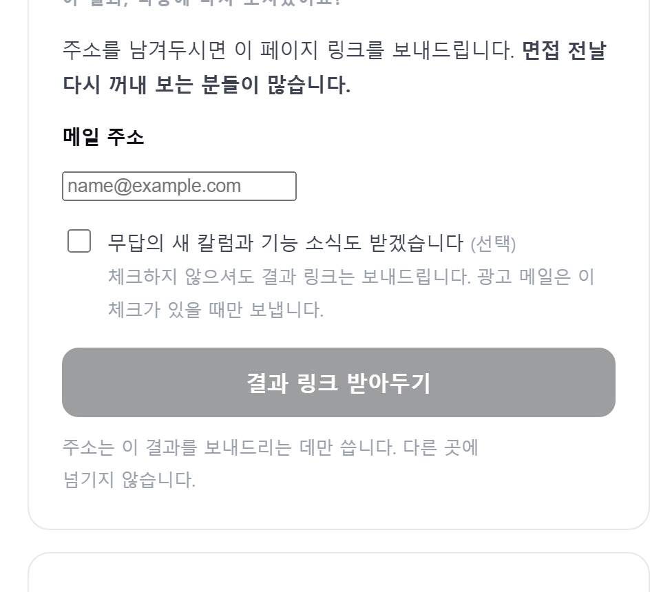 6단계 : 결과 아래에서 메일을 남겨두세요