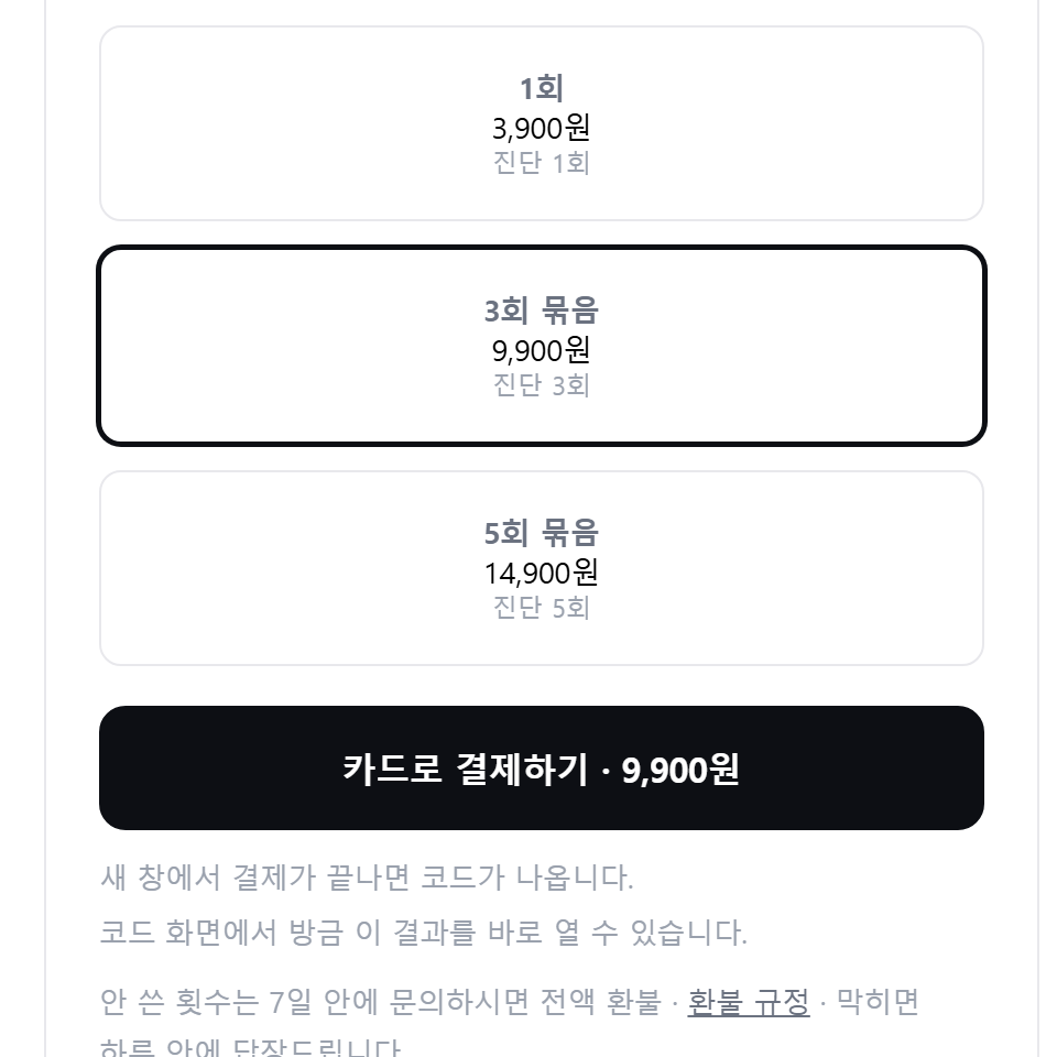 1단계 : 결과 화면에서 이용권을 고릅니다