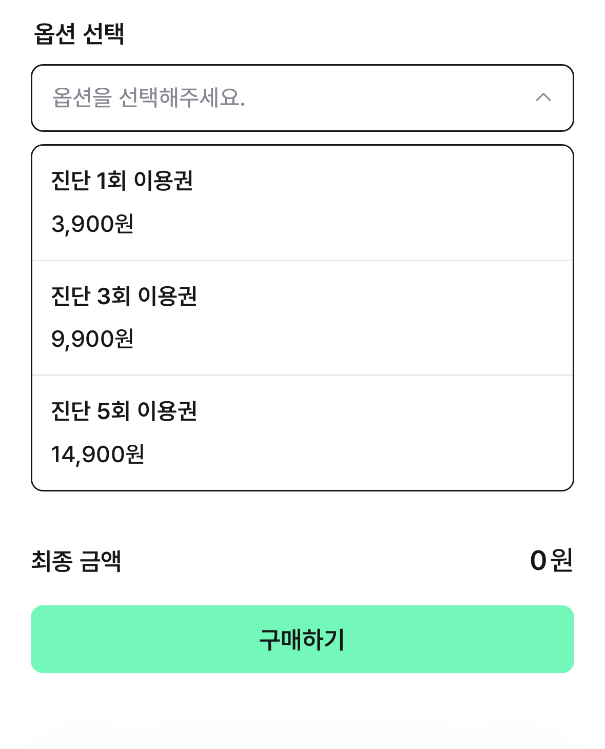 2단계 : 새 창(그로블)에서 이용권을 한 번 더 고릅니다